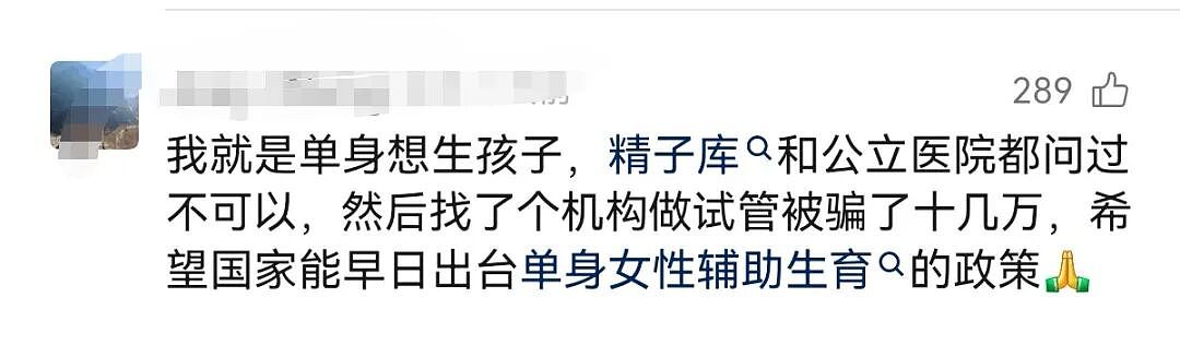 政协委员建议支持单身女性生育，4200万未婚群体引热议（组图） - 9