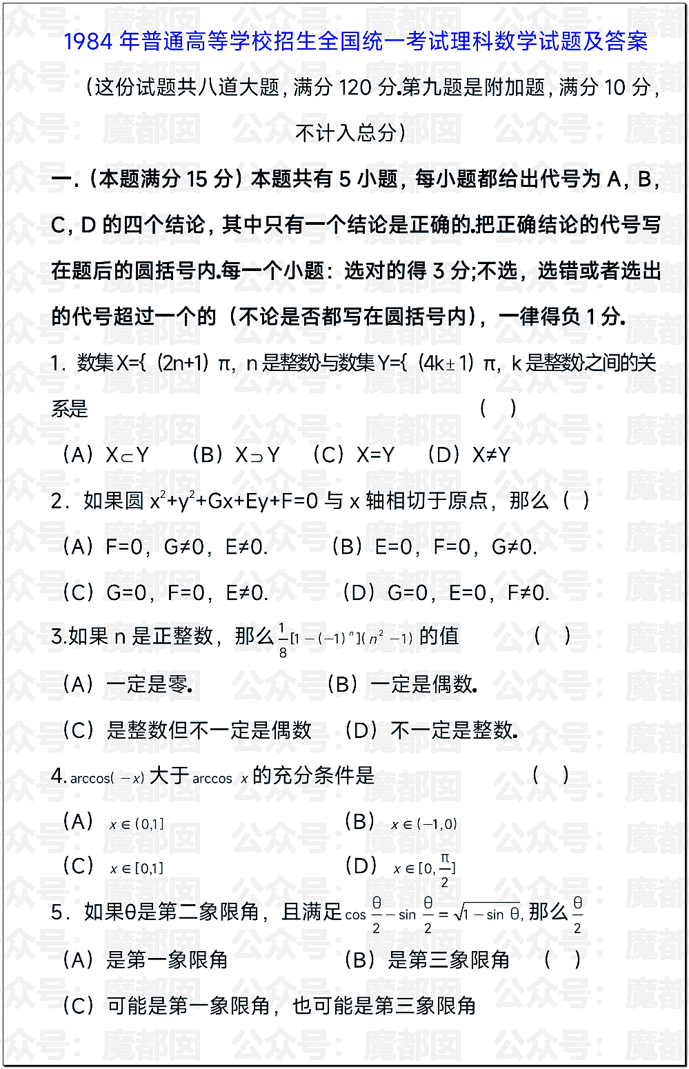让中国考生抓狂的高考选择题,是他倾尽半生为普通人撑起的万丈公平(组图) - 18