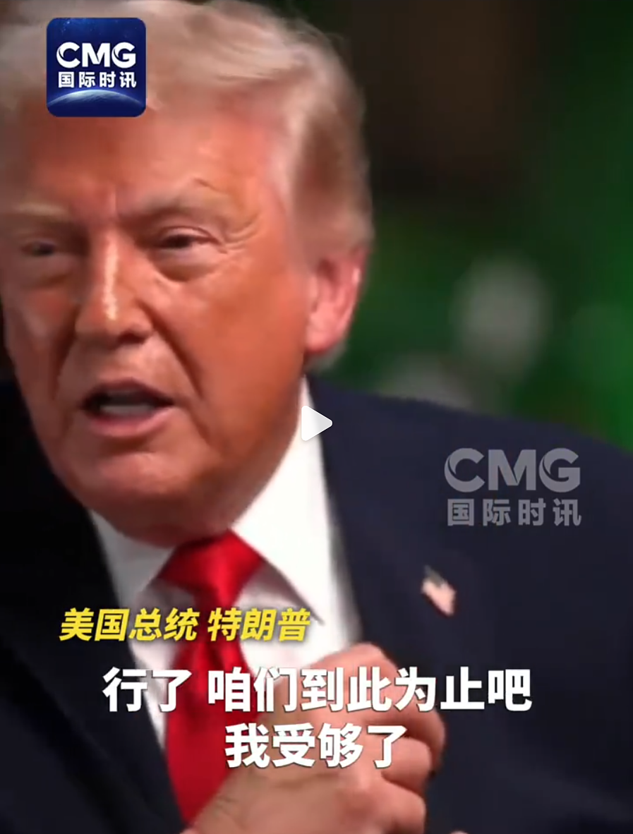 “我受够了!” 特朗普与女主持大吵,摔麦离场!怒斥美国媒体“都是骗子”(视频/组图) - 1