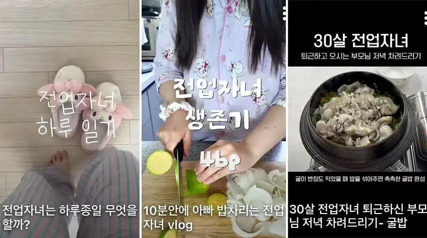 不想工作…韩国人现在开始流行当全职子女?(组图) - 2
