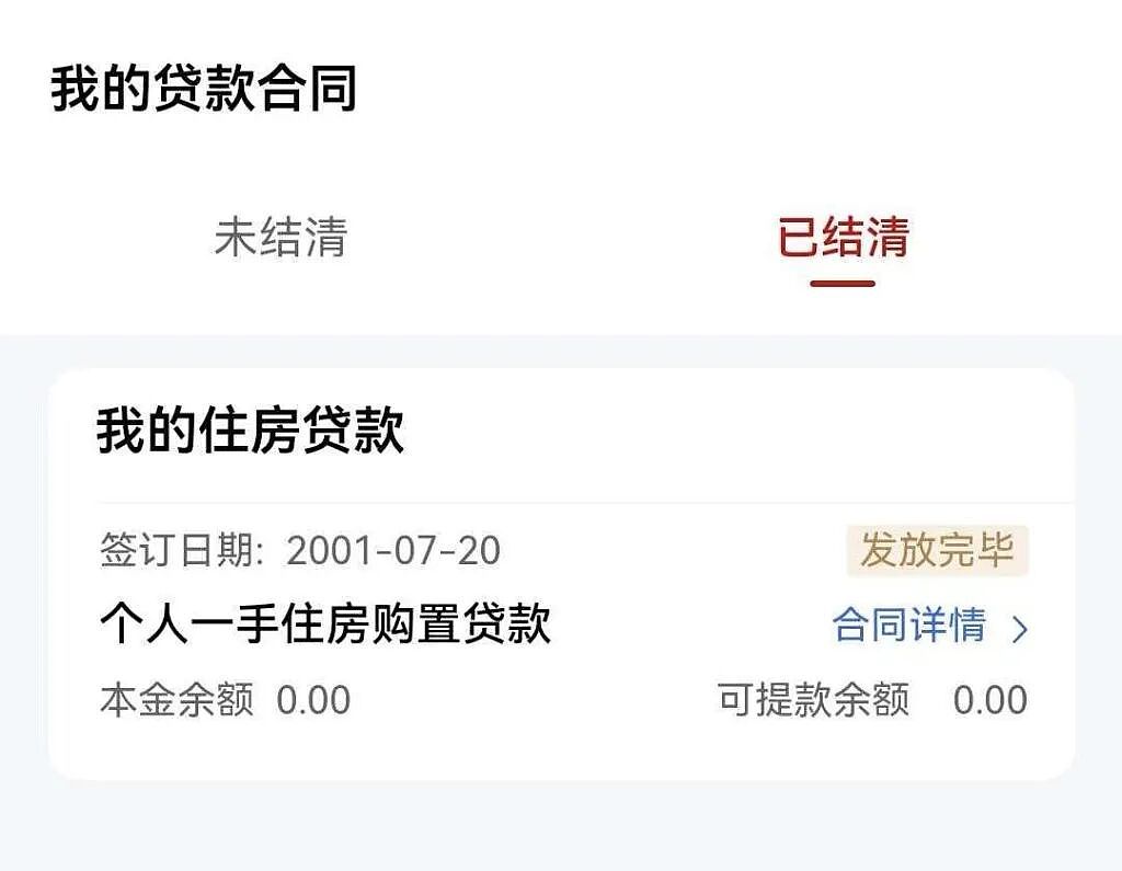 8年前开的银行卡，竟然有一笔25年前的房贷！男子：“当年我才19岁”，银行最新回应 - 1