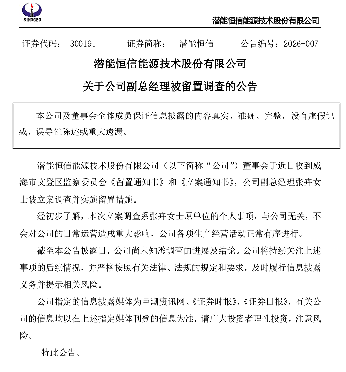 入职已14年副总经理,因原单位个人事项被留置!股价今日大跌(组图) - 1