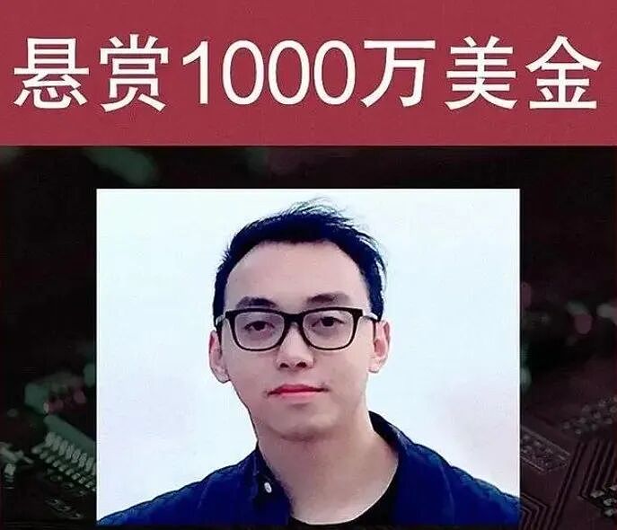 中国四川一小伙被美国通缉！悬赏1000万美元！他到底做了什么（组图） - 2