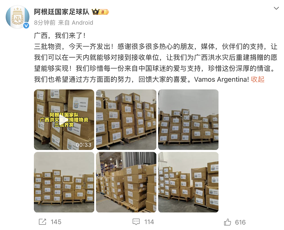 阿根廷队向广西捐赠的三批物资已发出 - 1