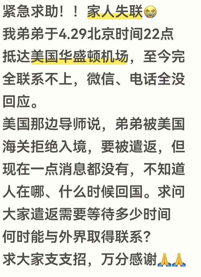 求助帖疯传!华人留学生落地机场后失联,入境被拒去向不明(组图) - 2