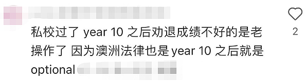 澳洲华人孩子被顶级私校劝退，家长们不淡定了…（组图） - 16