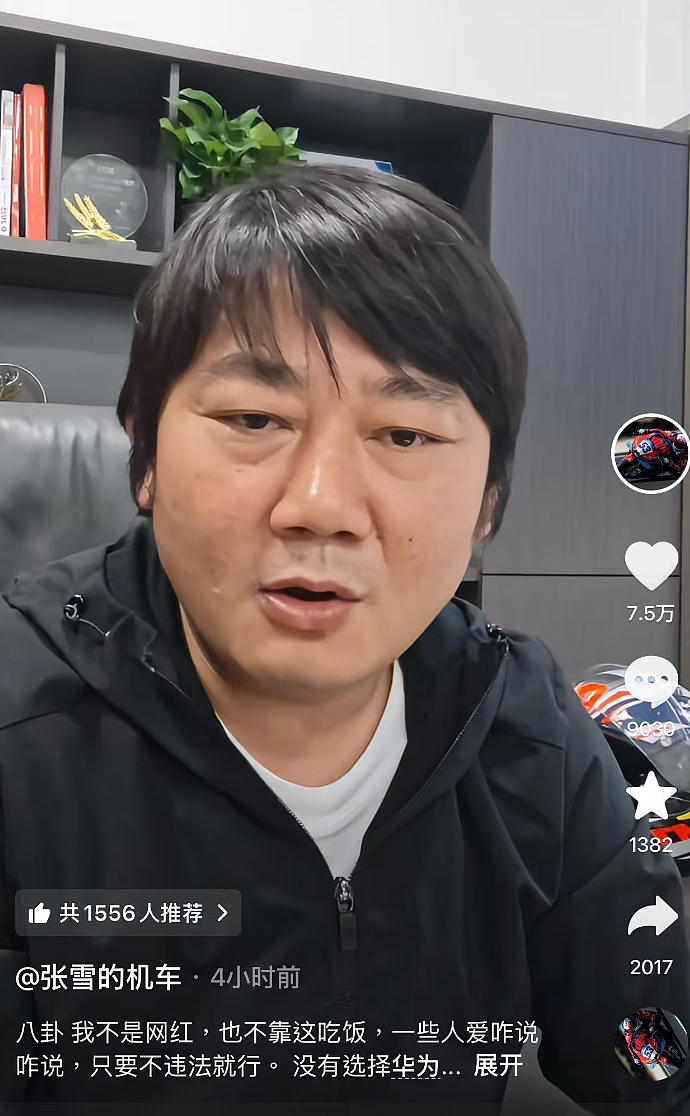 狠人张雪，拒绝华为合作！ - 4