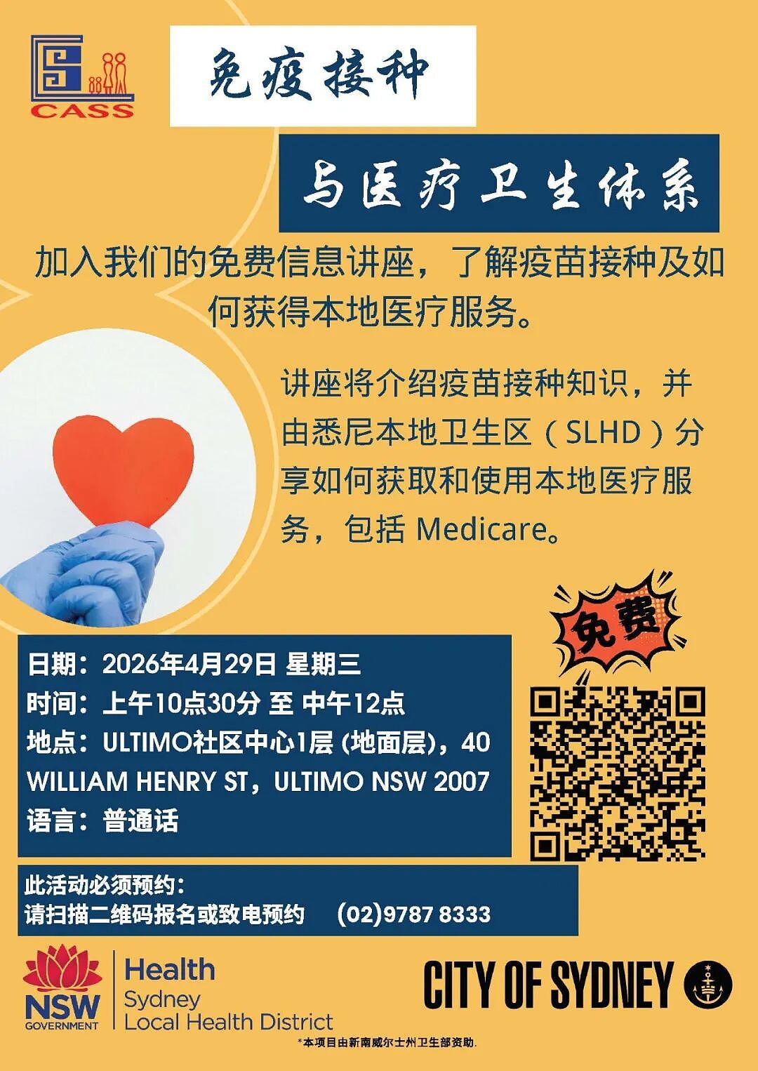 免疫接种与医疗体系资讯讲座，下周举行普通话讲解报名从速（图） - 1