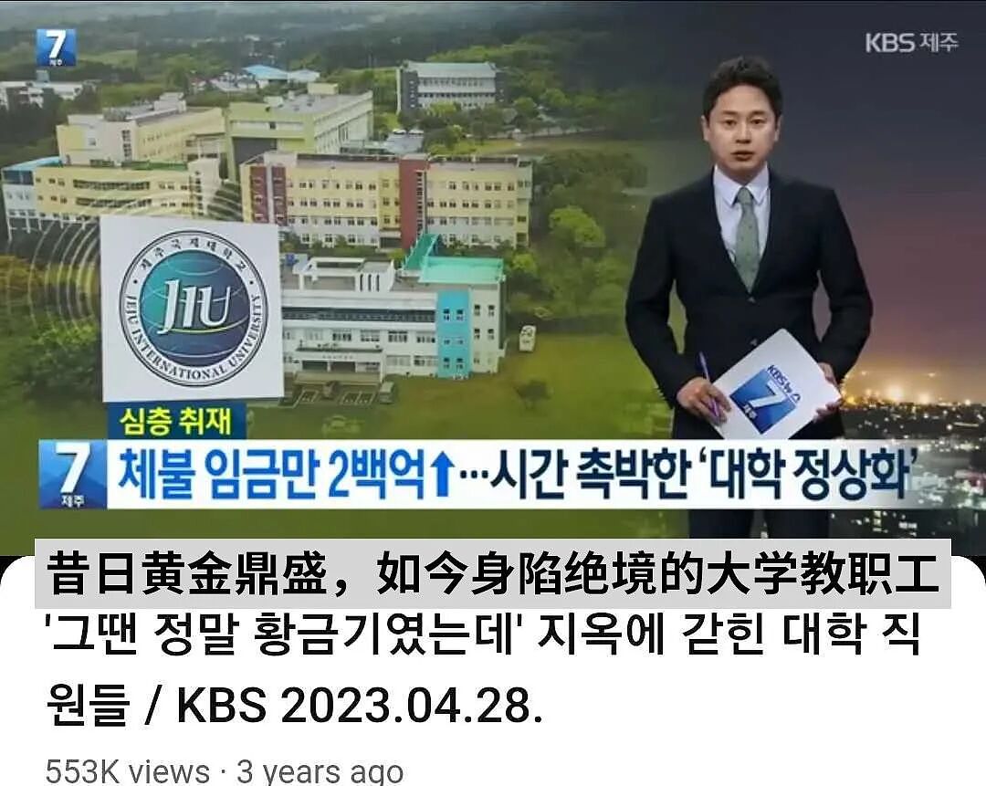 在教育上无限内卷的韩国人,竟把大学干倒闭了?(组图) - 6