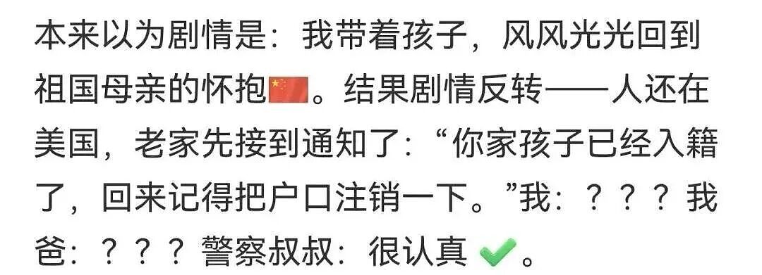 华人还没回国，就先接到国内电话：注销户口！刚给孩子办好旅行证（组图） - 2