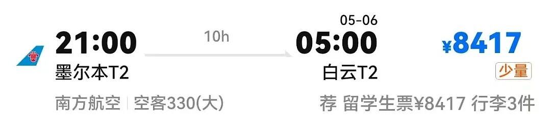 澳洲华人机票被无故取消！机票暴涨4倍，被迫支付天价改签费（组图） - 7