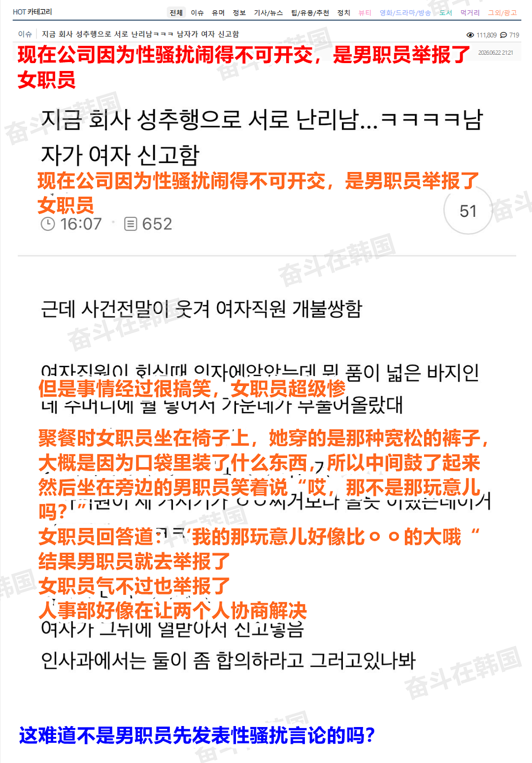 韩网热帖：公司男同事举报女同事性骚扰，现在闹得不可开交...（图） - 1