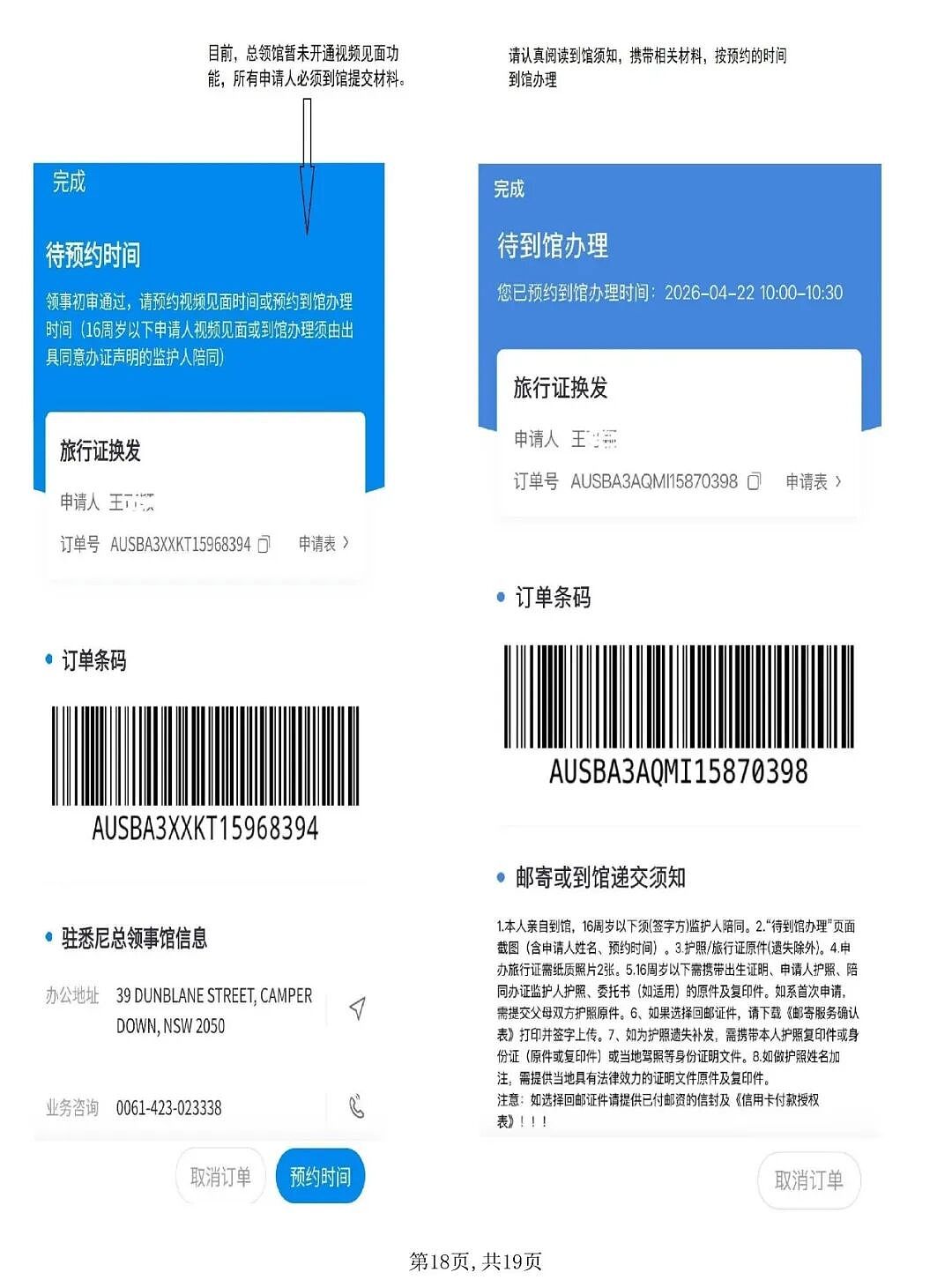使用“中国领事”APP申办护照旅行证操作指南（组图） - 18