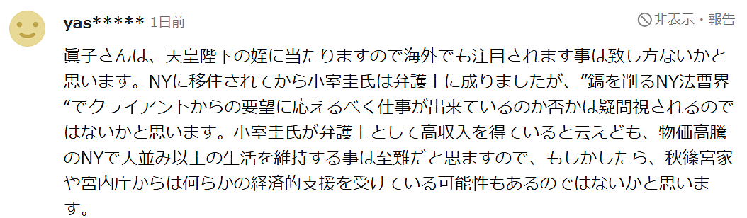 真子公主在街头被拍到近照!与小室圭逛打折超市被美国网友夸上天,日本网友看完又酸了! - 6