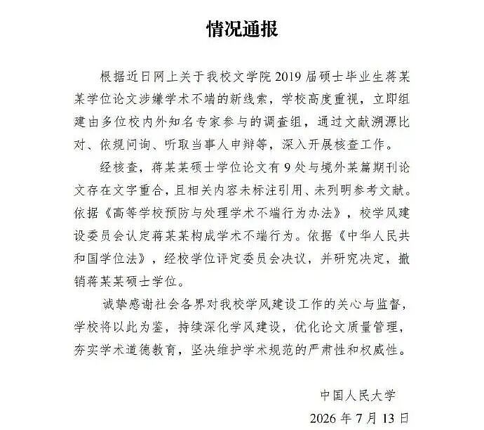 人大撤销蒋方舟硕士学位：论文9处抄袭境外期刊，肖鹰称纠错果决 - 2