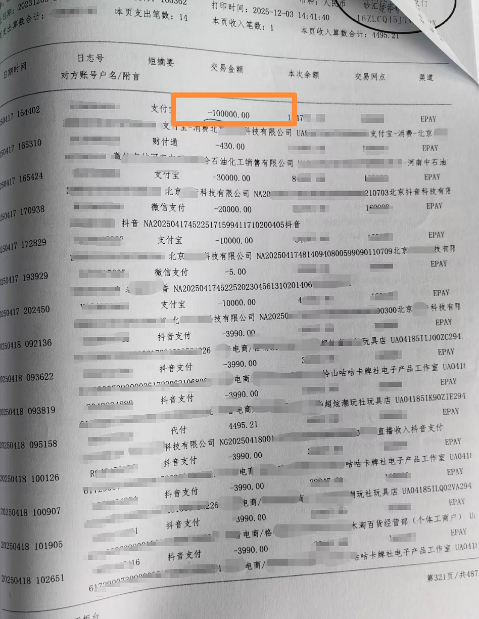 19岁女孩挪用1700万当“榜一大姐”,致自家公司濒临破产!父亲送其自首,女儿坐牢才有可能追回钱款(组图) - 3