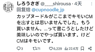 日本拉面广告因尺度太大被骂上热搜!掀衣服、扭腰、吐舌,网友:看完都没食欲了 - 6
