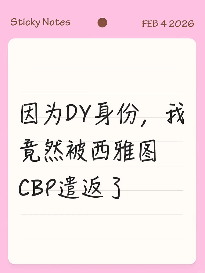震惊！20名中国学者赴美参加学术会议，竟被集体遣返（组图） - 7
