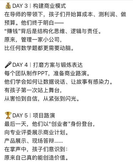 5天花2.5w教孩子创业？暑假还没到，新型智商税开始收割中产父母…（组图） - 9