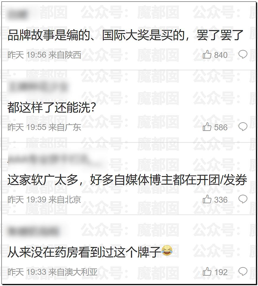 澳洲保健品造假！大量网红集体道歉！董宇辉等遭网友抵制（组图） - 23