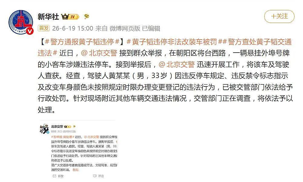 开千万超跑违停被官方通报，出道多年争议不断，黄子韬的人设又崩了一次（组图） - 1