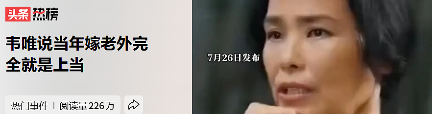 韦唯说当年嫁老外完全就是上当:我一点都不爱他 - 1