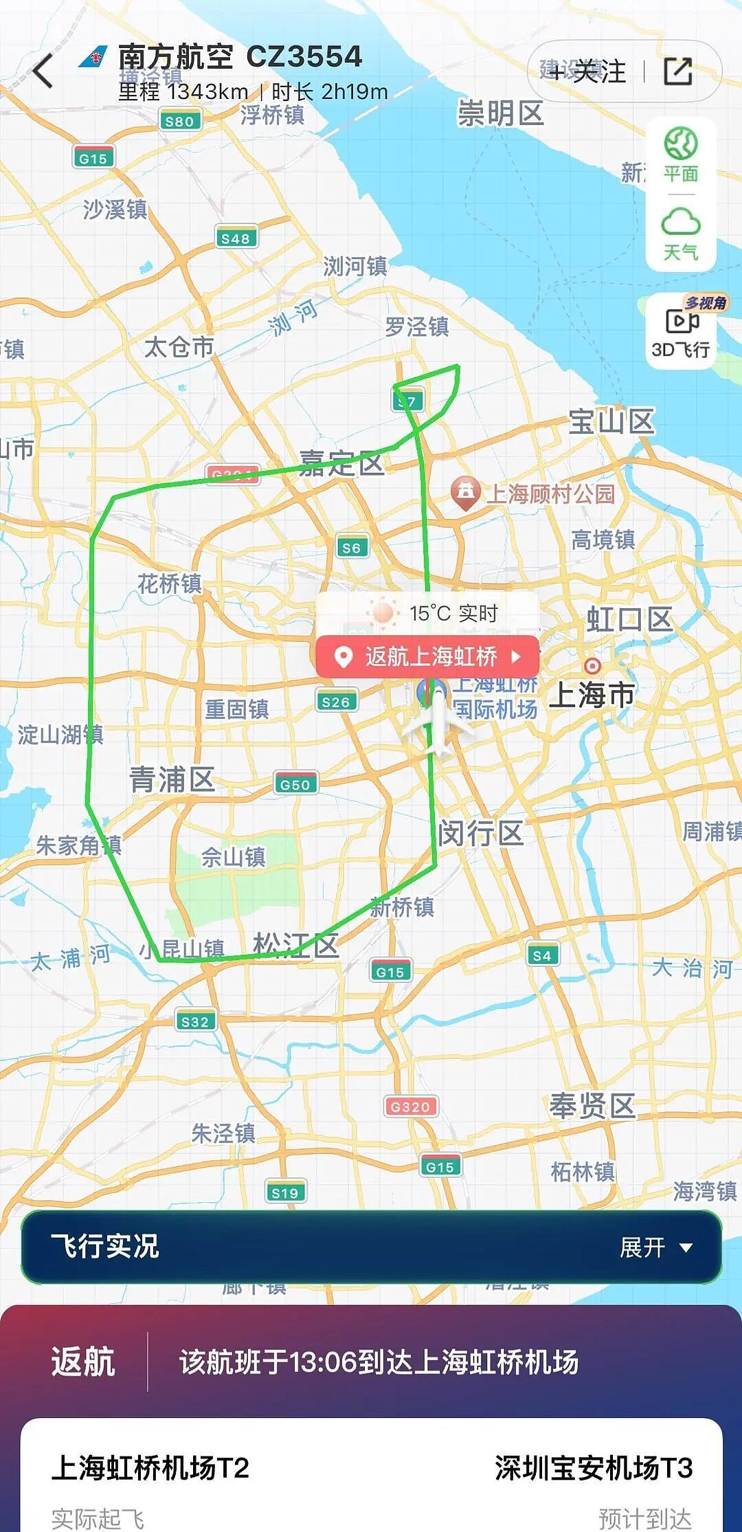 上海飞深圳航班起飞后突发意外,紧急返航!乘客:机头处雷达罩疑似脱落!(组图) - 4