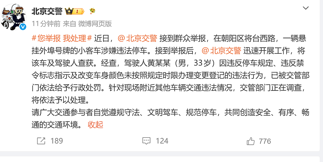 黄子韬违停遭举报,北京交警:行政处罚(组图) - 1