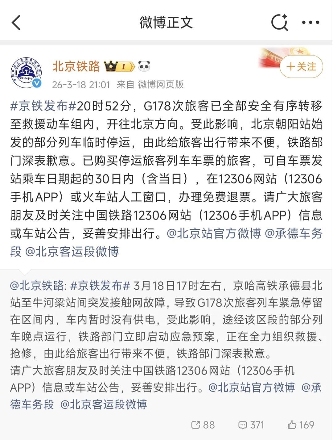 京哈高铁突发故障断电3小时！乘客爬应急梯“生死”转移（组图） - 3