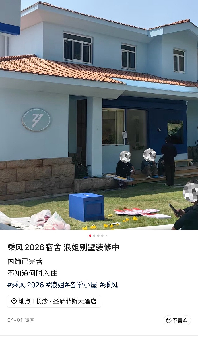 《乘风2026》宿舍被质疑甲醛超标，曾沛慈、阚清子、孙怡相继出现咽痛！节目组发检测报告：结果合格 - 4