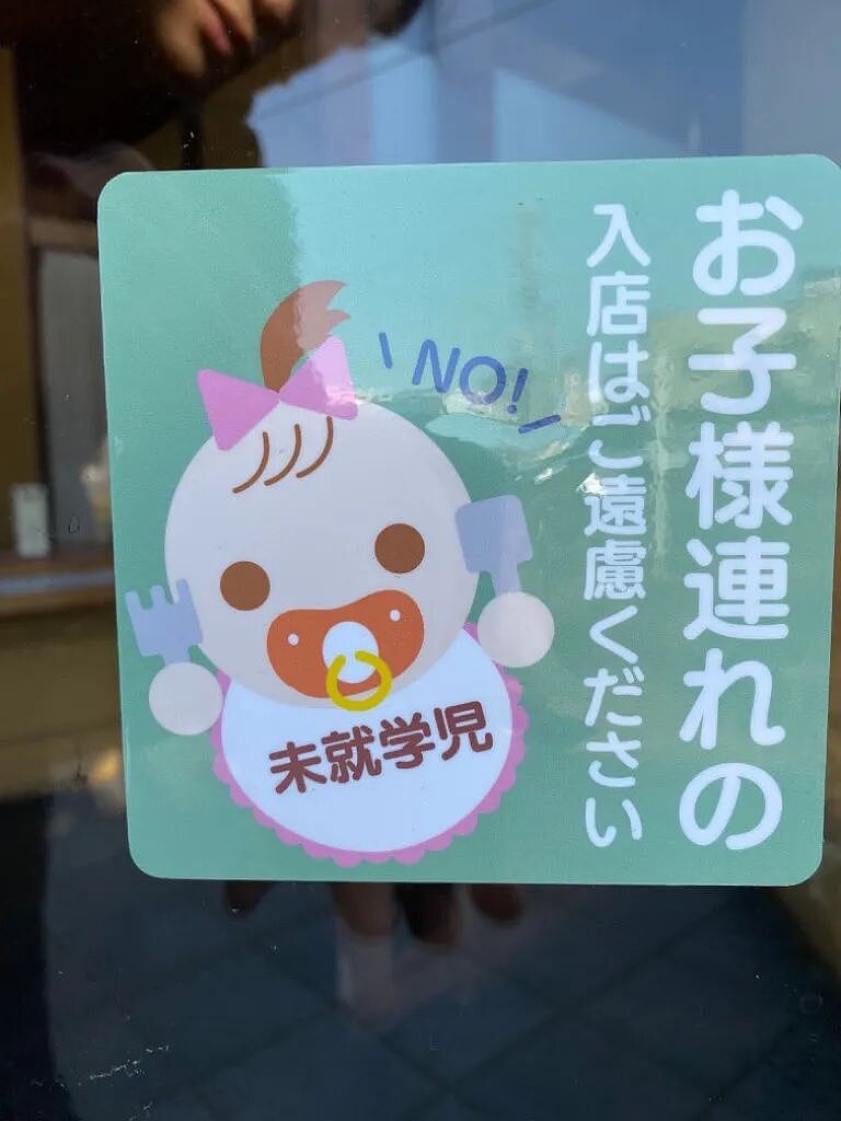 日本餐厅禁止儿童入内引热议,1800万网友为此吵翻了天!店家吐苦水:被家长逼的(组图) - 20