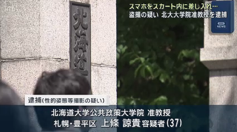 日本北海道大学副教授涉嫌偷拍女性裙底,被警方逮捕... - 4