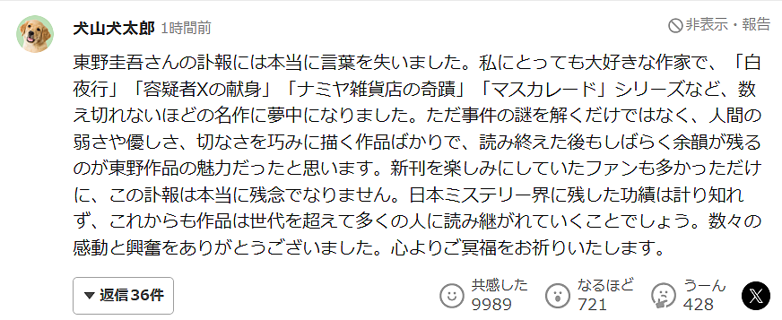 日本文坛巨星陨落！推理小说家东野圭吾因大肠癌去世，享年68岁（组图） - 11
