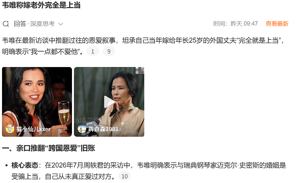 韦唯说当年嫁老外完全就是上当:我一点都不爱他 - 2