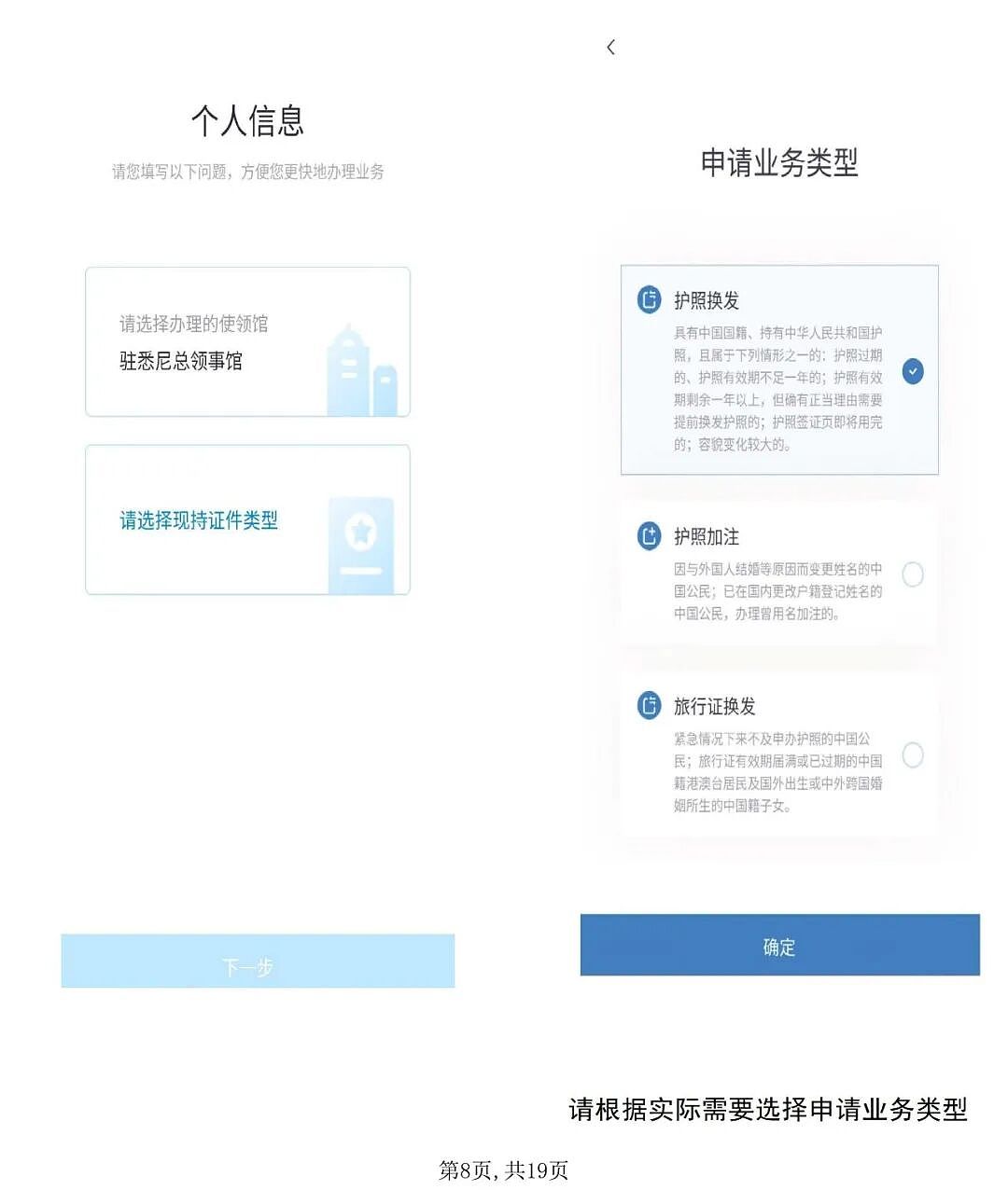 使用“中国领事”APP申办护照旅行证操作指南（组图） - 8