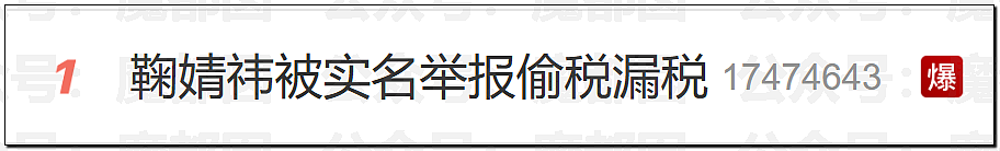 鞠婧祎被丝芭举报巨额偷漏税!涉案金额巨大令人咋舌(组图) - 27