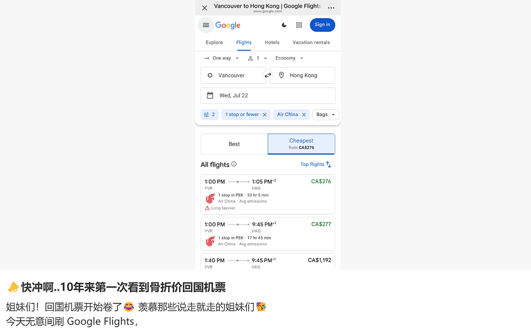 惊呆了!$200多刀!暑期国航温哥华赴华航班惊现bug票!华人网友抢购!(组图) - 1