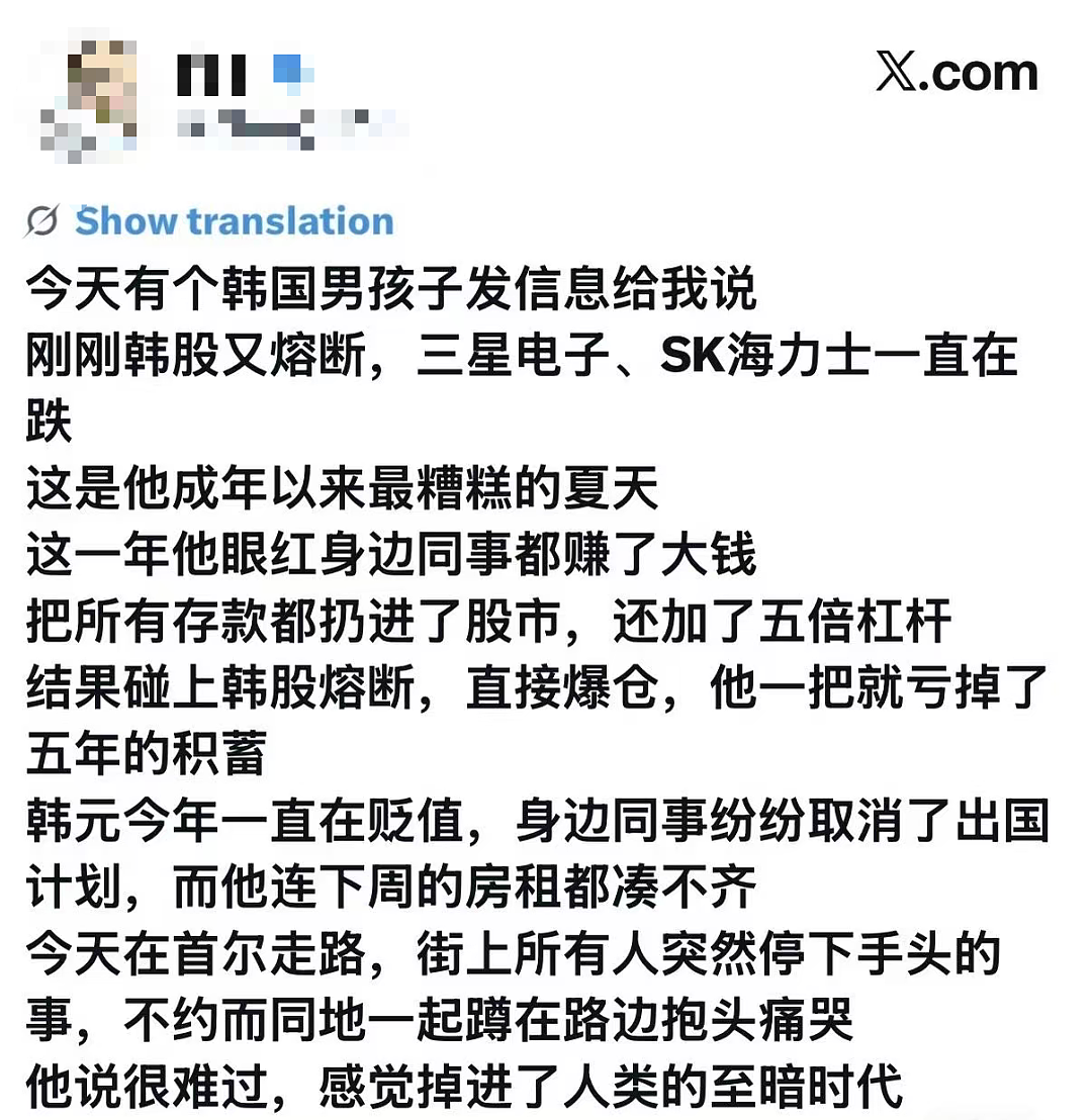 “韩国最好的夏天”:120万人爆仓,巨亏940万亿 - 14