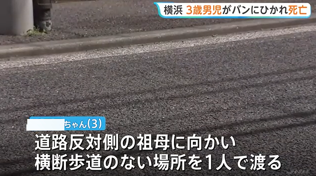 中国3岁男童横穿马路遭车辆撞击身亡!52岁日本司机被捕 - 4
