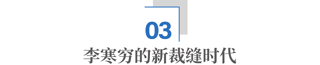 “裁缝股王”交棒49岁独女，百亿帝国将走向何方？ - 8