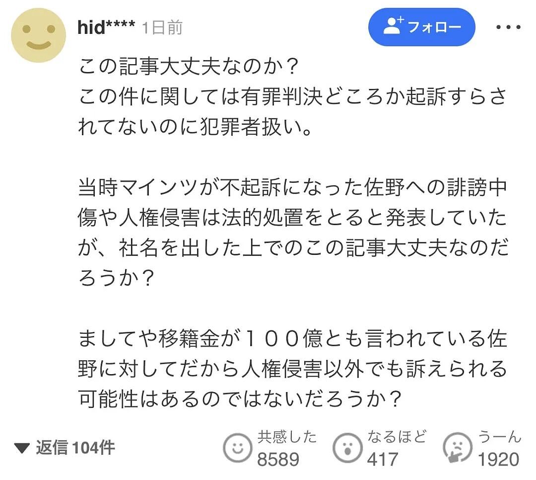日本轮奸犯成亚洲身价第一球星,踢进世界杯!国媒提醒当地女性注意安全,日网友替他叫屈(组图) - 16