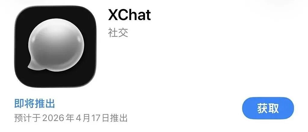 马斯克版微信来了！XChat即将上线，主打加密通讯功能 - 1