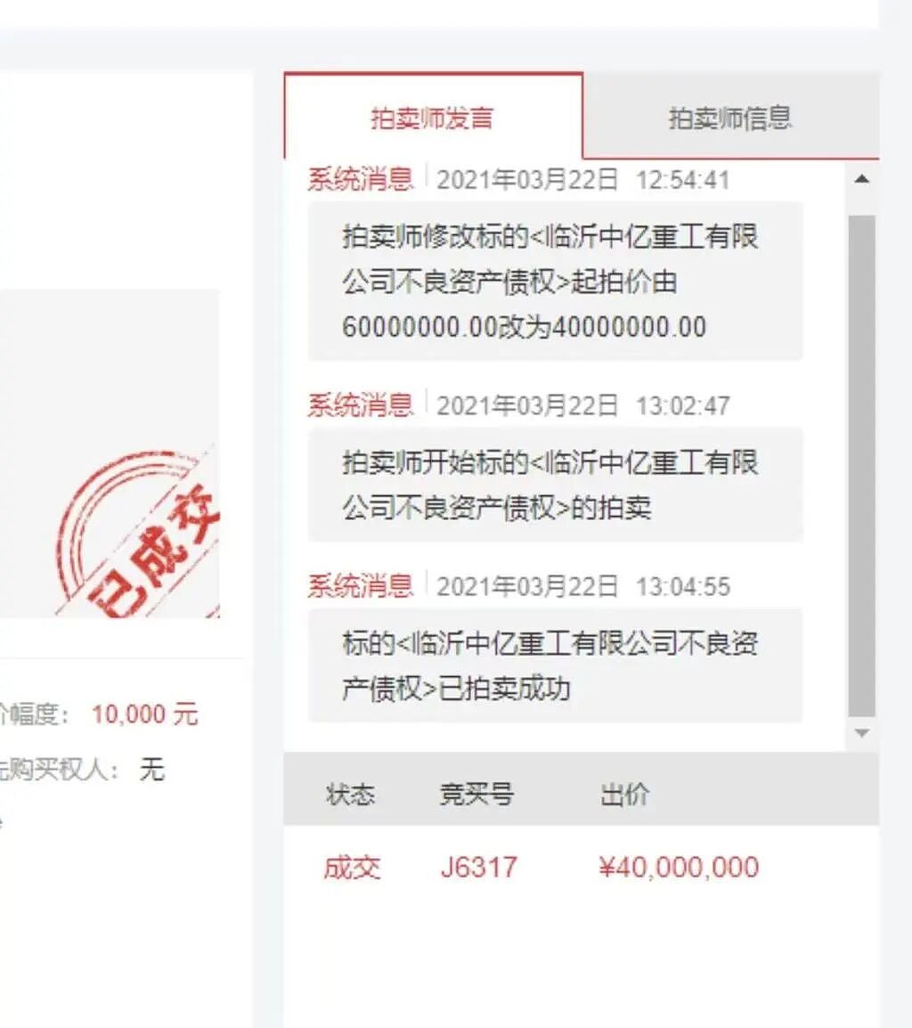 “法院干警配偶低价拍得银行6000万元债权”,官方通报:成立联合调查组(组图) - 1