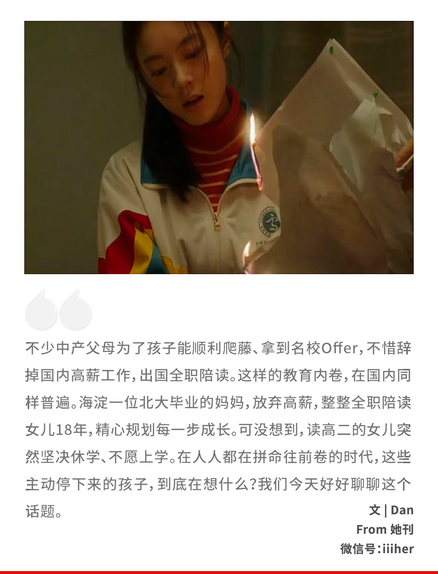 一个高考状元的崩塌：全职陪读18年，女儿进了精神科（组图） - 1