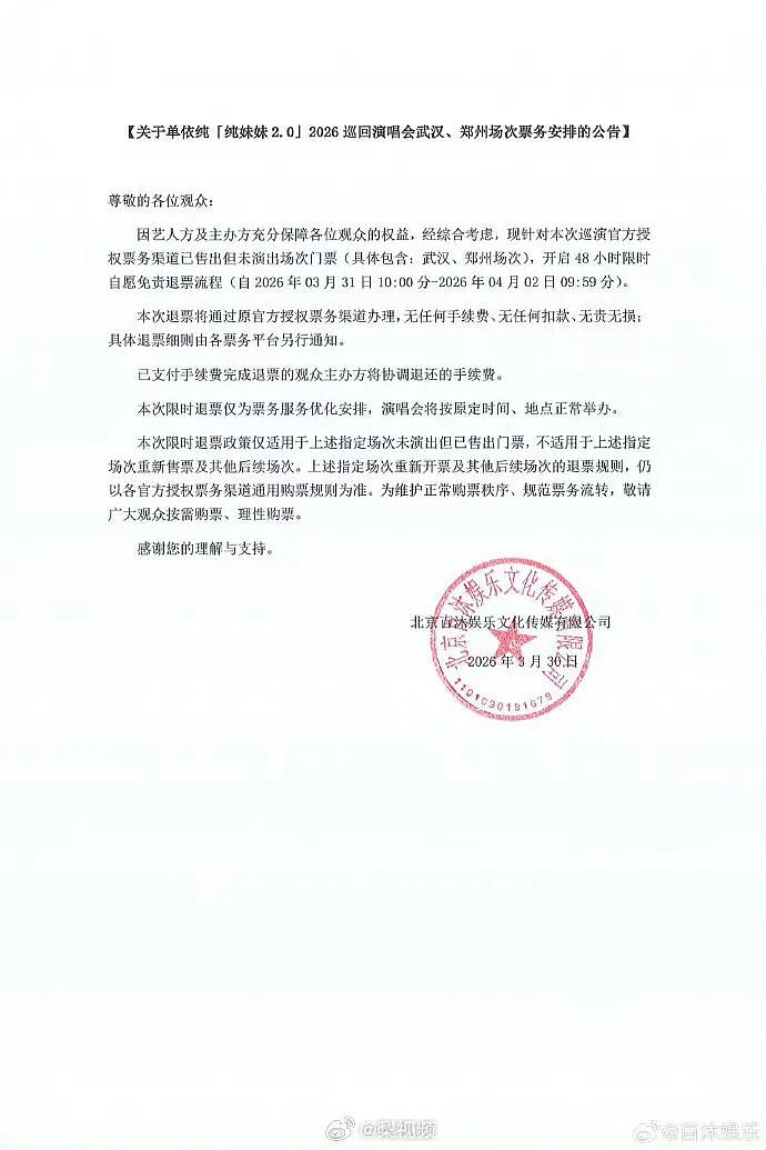 李荣浩与单依纯版权风波持续发酵:演唱会开启退票通道,李荣浩拒收赔偿(组图) - 7