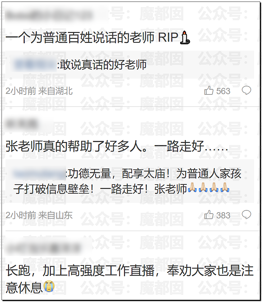 张雪峰老师心源性猝死抢救无效去世！享年41岁（组图） - 56
