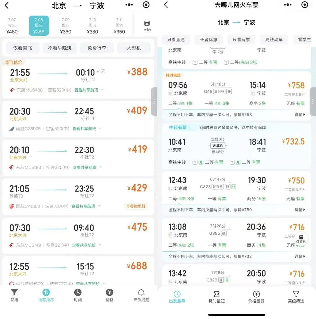 暑假机票价格大跳水,多条热门航线票价低于高铁!多家航司近日宣布下调燃油附加费(组图) - 4