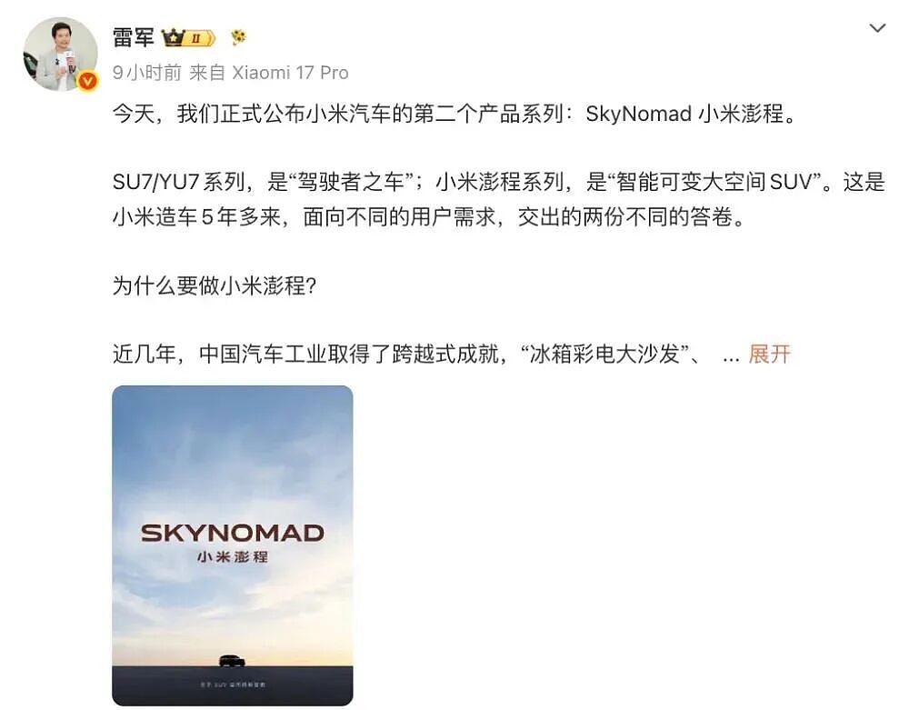 雷军,开始给中年人造车了 - 2