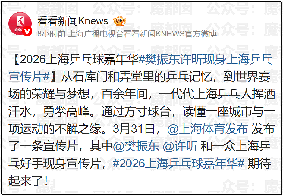 鞠婧祎税务调查结果出炉！到底是谁那么恨樊振东？脸都不让露？（组图） - 97