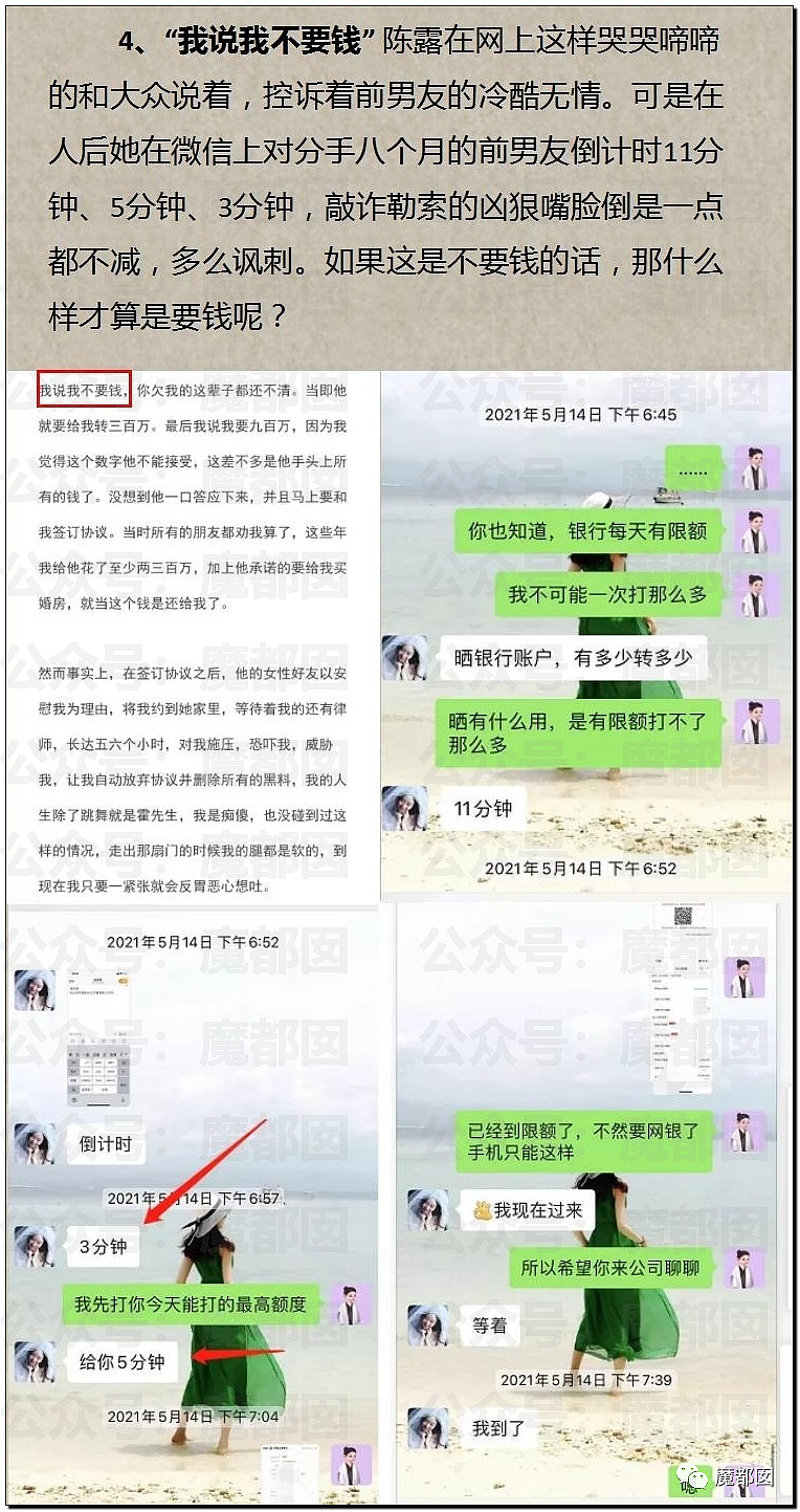 震撼！九成美爆田栩宁X照+陈露攻击霍尊引出5年前那段秘辛（组图） - 132